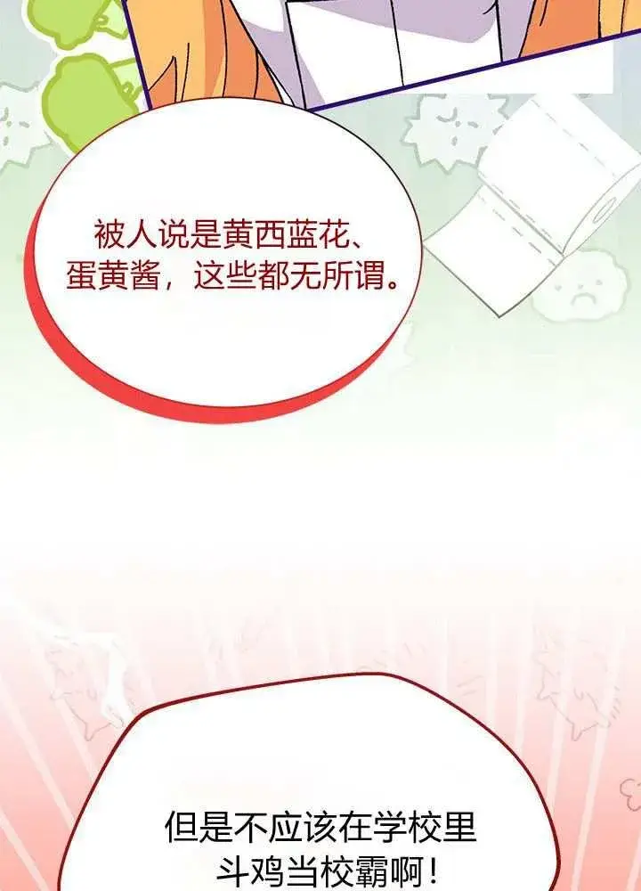 漫画《谢绝当鹊桥》第57话第18张图