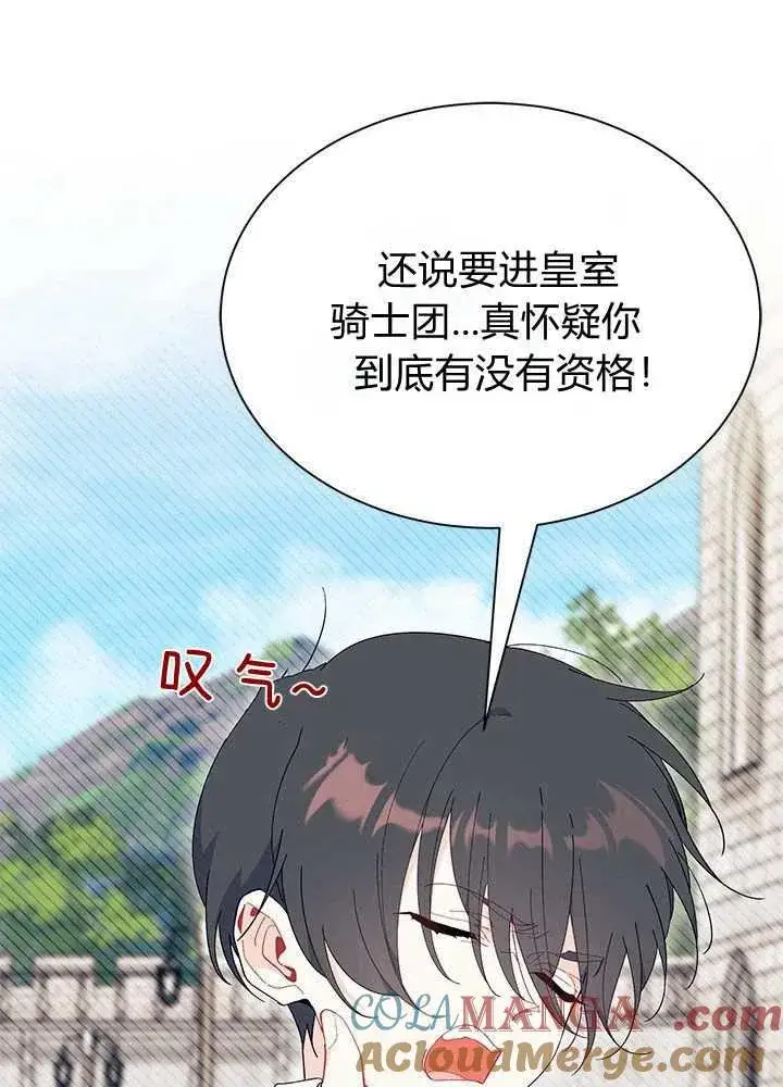 漫画《谢绝当鹊桥》第57话第21张图