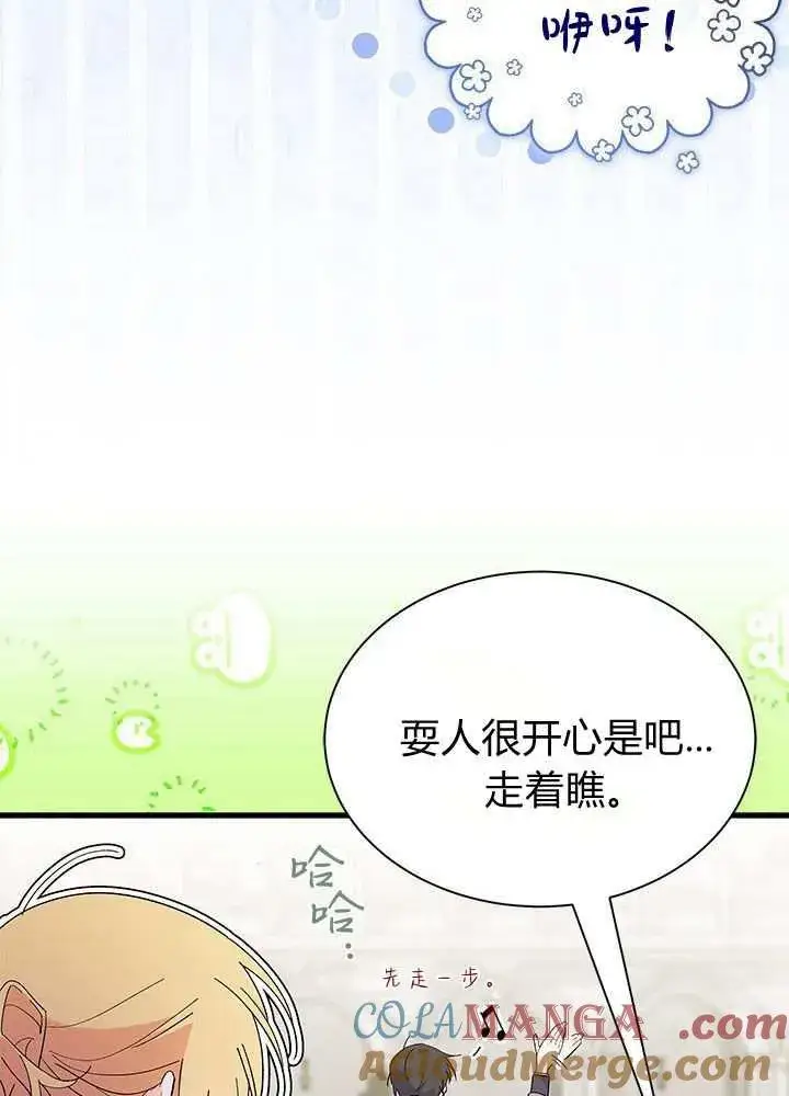 漫画《谢绝当鹊桥》第57话第25张图