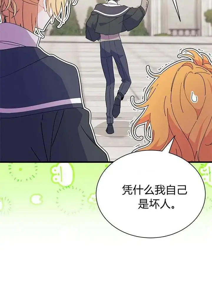 漫画《谢绝当鹊桥》第57话第26张图