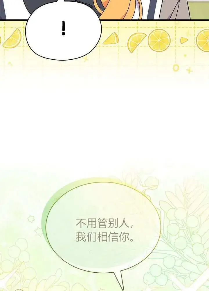 漫画《谢绝当鹊桥》第57话第28张图