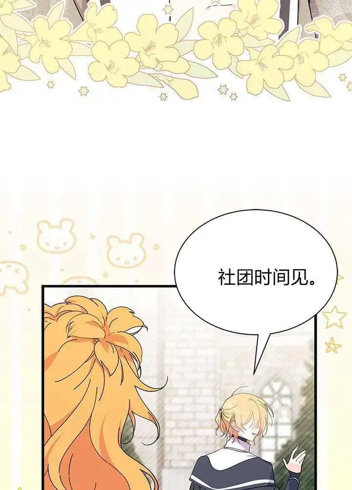 漫画《谢绝当鹊桥》第57话第32张图