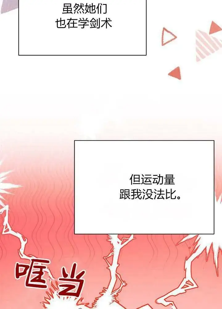 漫画《谢绝当鹊桥》第57话第35张图