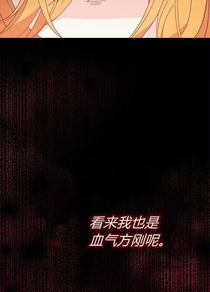 漫画《谢绝当鹊桥》第57话第39张图