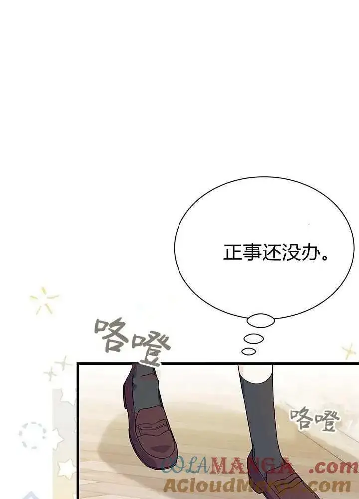 漫画《谢绝当鹊桥》第57话第45张图