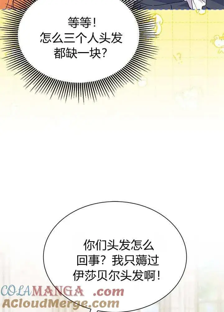 漫画《谢绝当鹊桥》第57话第61张图