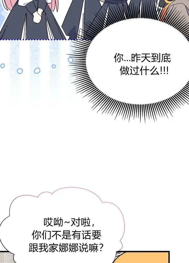 漫画《谢绝当鹊桥》第57话第64张图