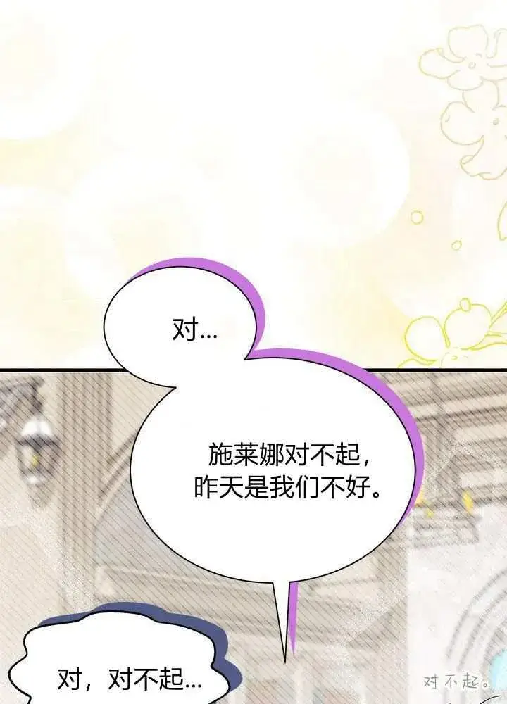 漫画《谢绝当鹊桥》第57话第66张图