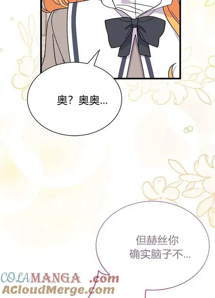 漫画《谢绝当鹊桥》第57话第69张图