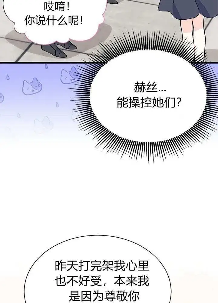 漫画《谢绝当鹊桥》第57话第71张图