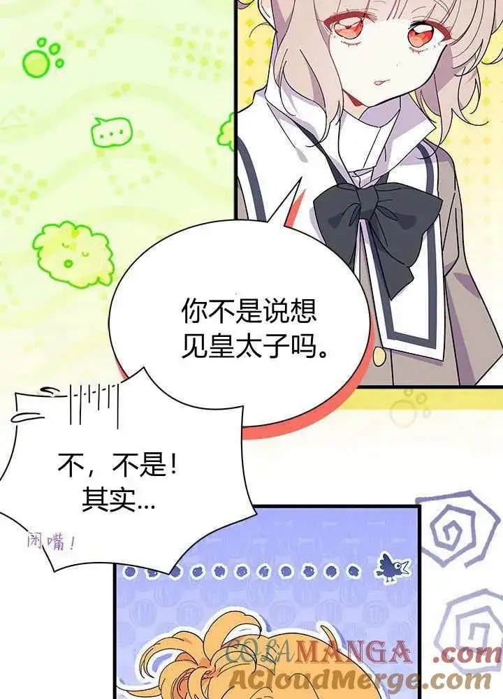 漫画《谢绝当鹊桥》第57话第73张图