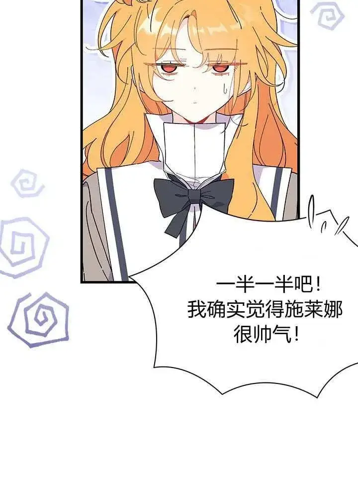 漫画《谢绝当鹊桥》第57话第74张图