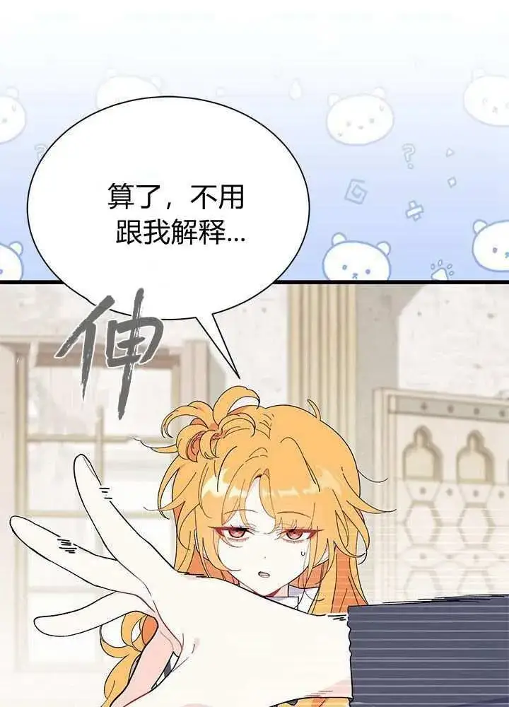 漫画《谢绝当鹊桥》第57话第75张图