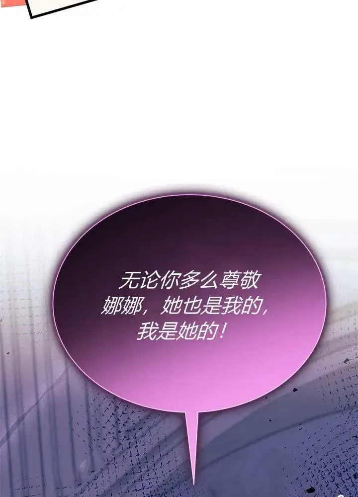 漫画《谢绝当鹊桥》第57话第79张图