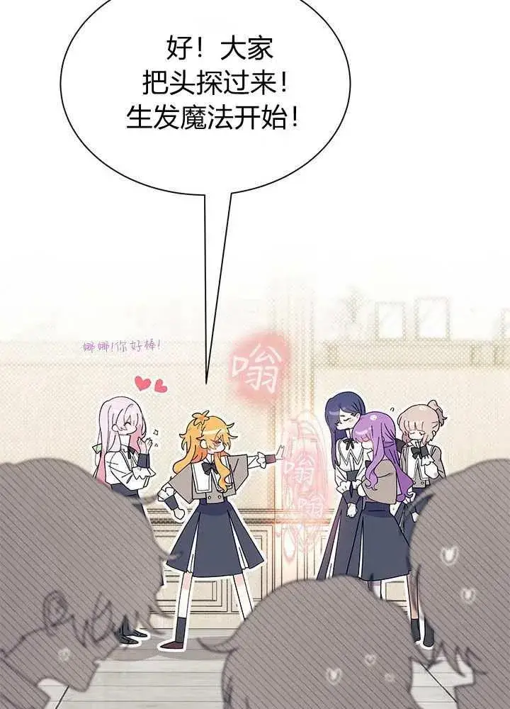 漫画《谢绝当鹊桥》第57话第94张图