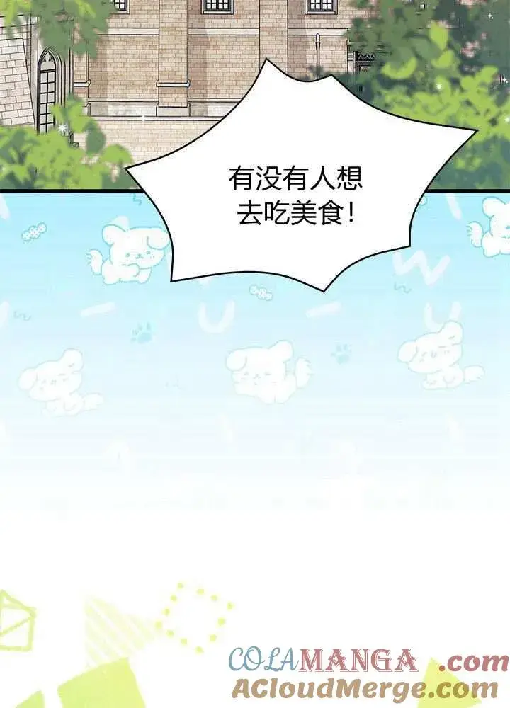 《谢绝当鹊桥》第58话图101