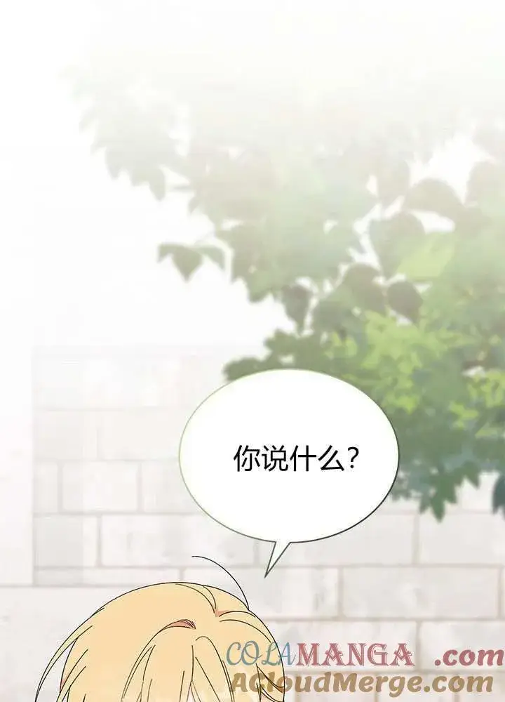 《谢绝当鹊桥》第58话图105