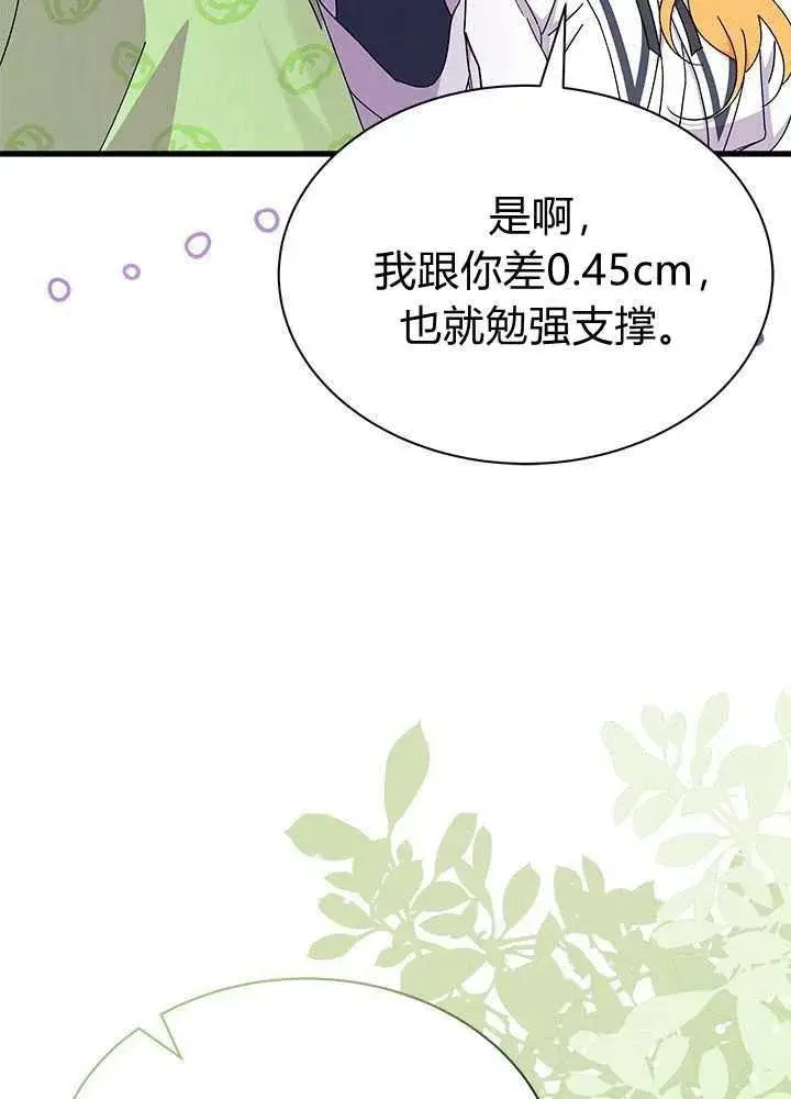 《谢绝当鹊桥》第58话图110