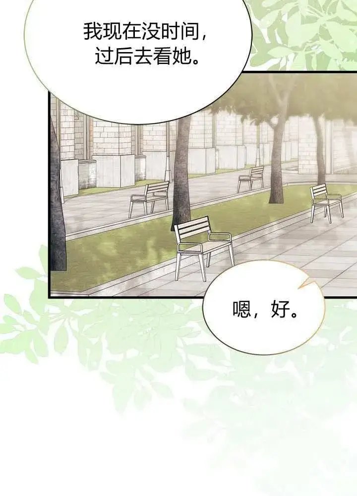 《谢绝当鹊桥》第58话图111