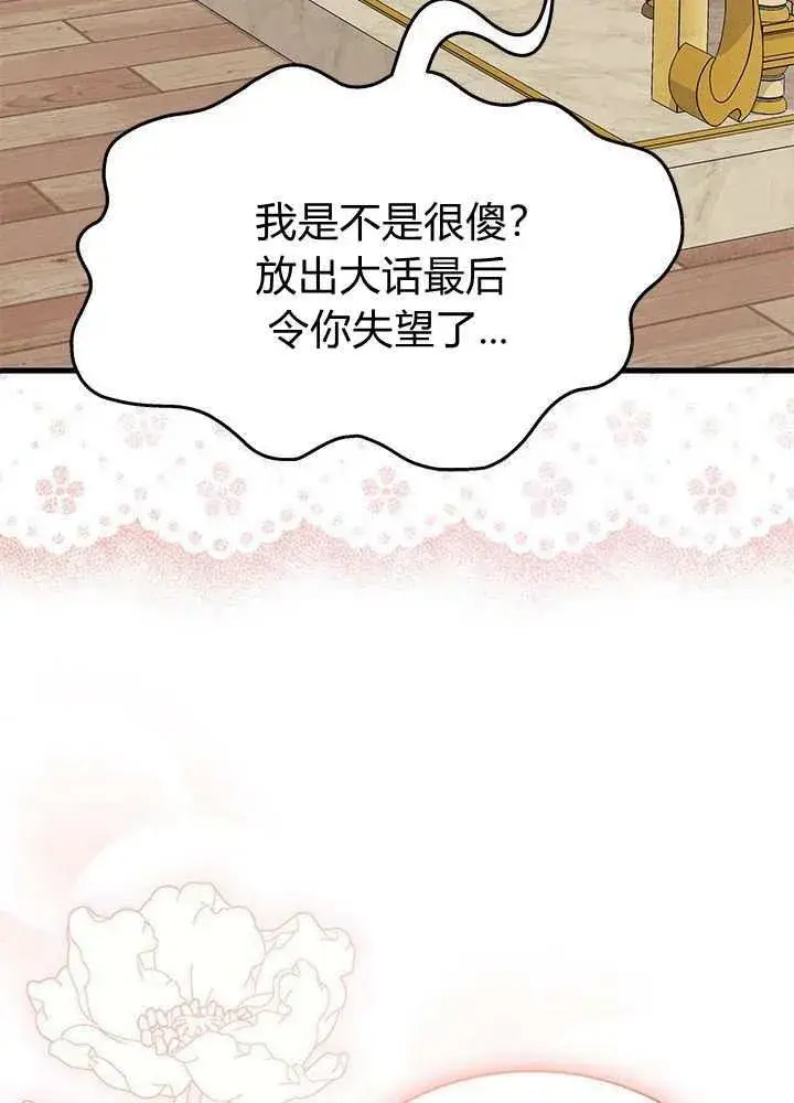 《谢绝当鹊桥》第58话图116