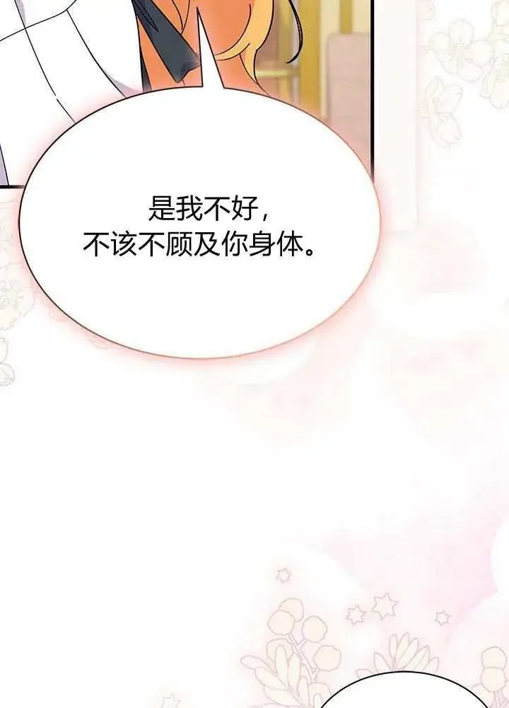 《谢绝当鹊桥》第58话图118
