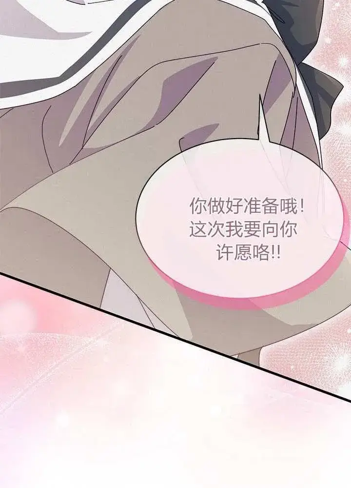 《谢绝当鹊桥》第58话图12