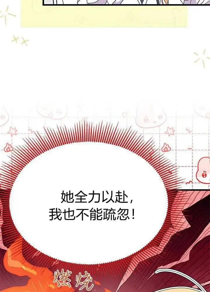 《谢绝当鹊桥》第58话图14