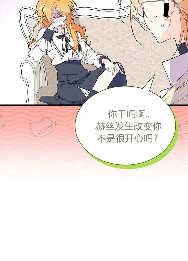 《谢绝当鹊桥》第58话图2