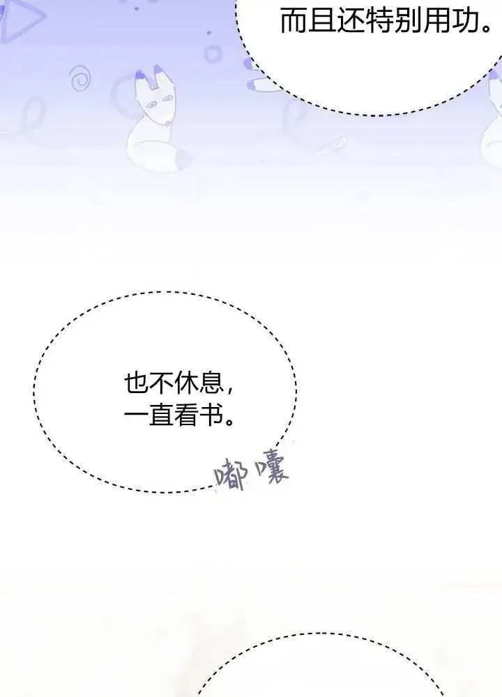 《谢绝当鹊桥》第58话图23