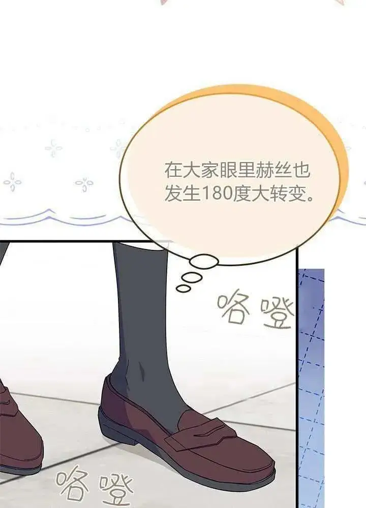 《谢绝当鹊桥》第58话图27