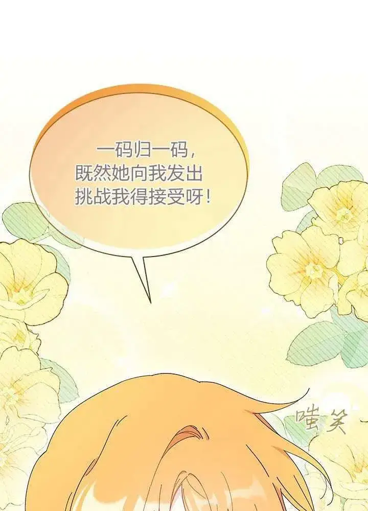《谢绝当鹊桥》第58话图3