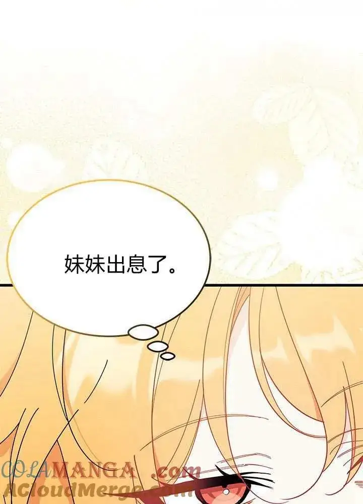 《谢绝当鹊桥》第58话图33