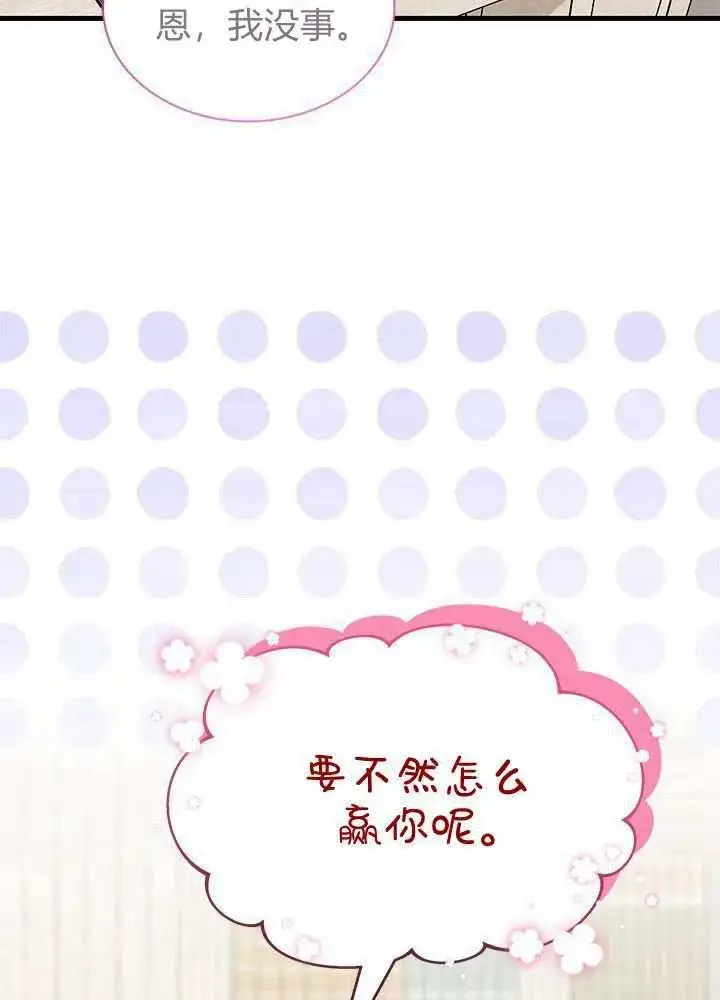《谢绝当鹊桥》第58话图38
