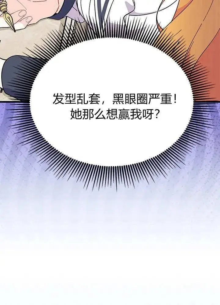 《谢绝当鹊桥》第58话图40