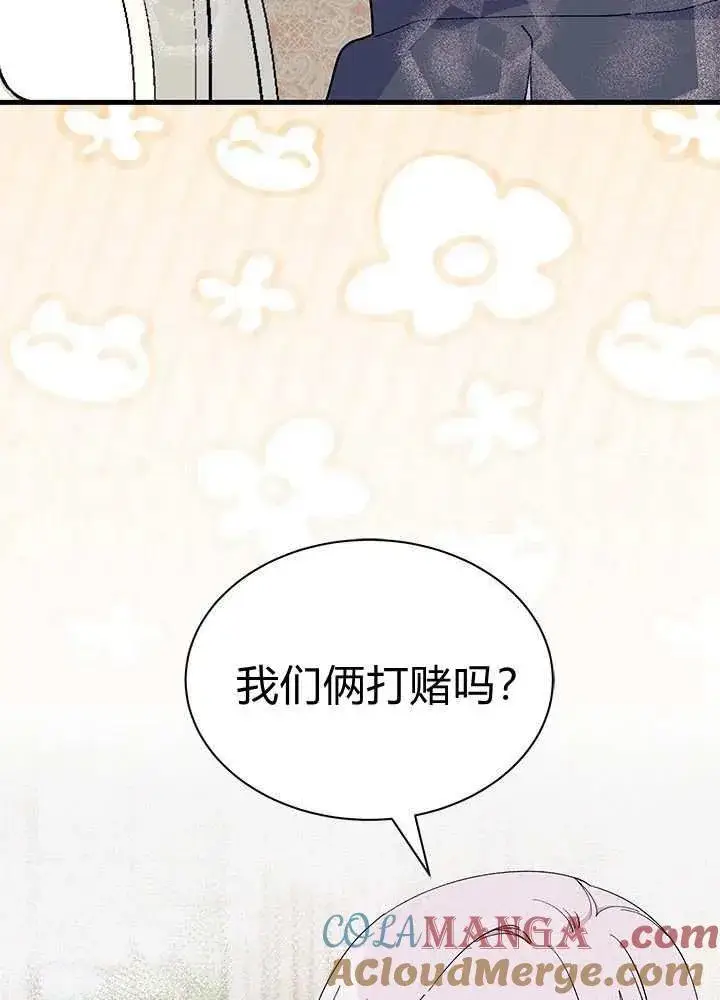 《谢绝当鹊桥》第58话图5