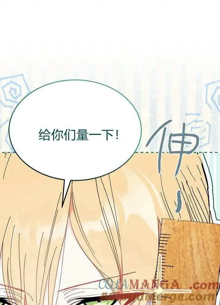 《谢绝当鹊桥》第58话图57