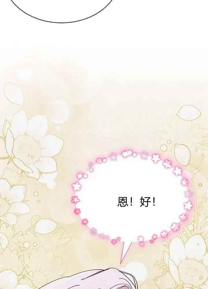 《谢绝当鹊桥》第58话图7