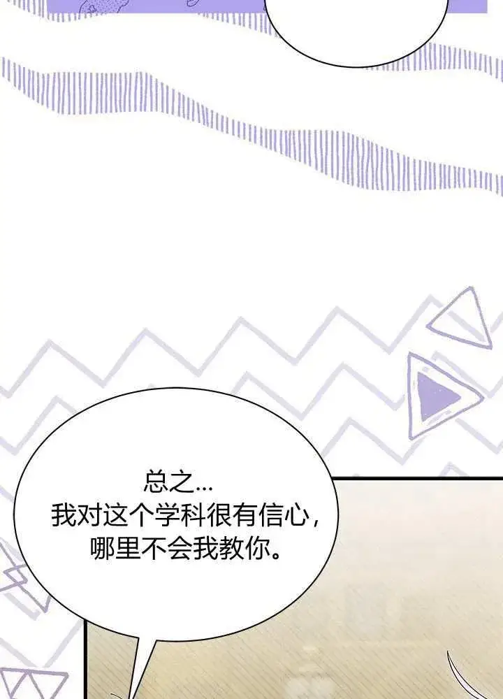 《谢绝当鹊桥》第58话图74