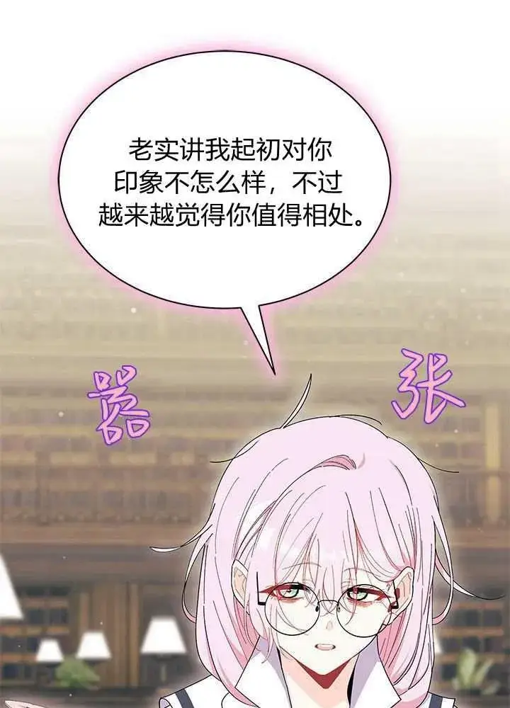 《谢绝当鹊桥》第58话图76