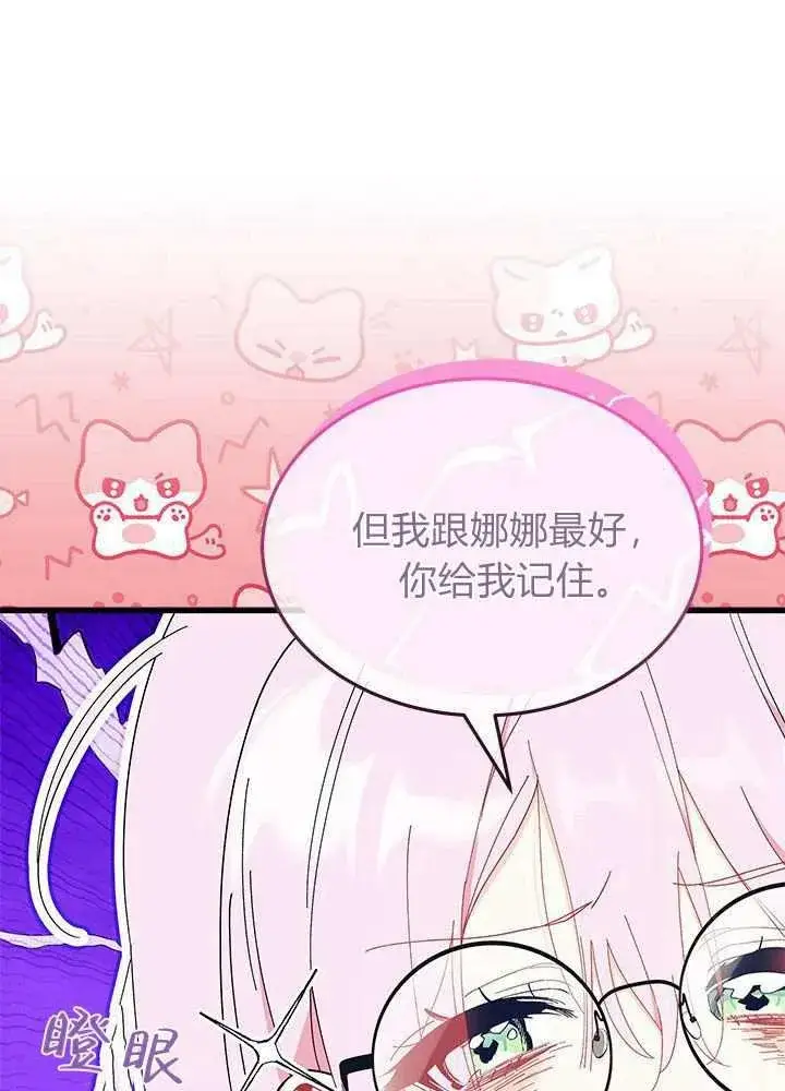 《谢绝当鹊桥》第58话图79