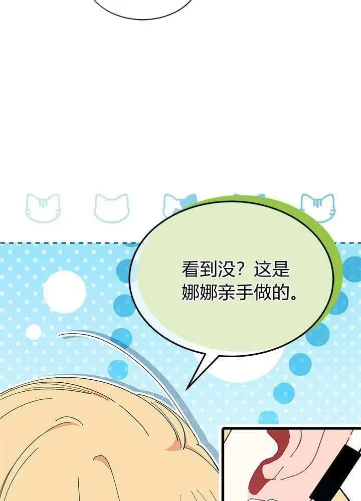 《谢绝当鹊桥》第58话图82