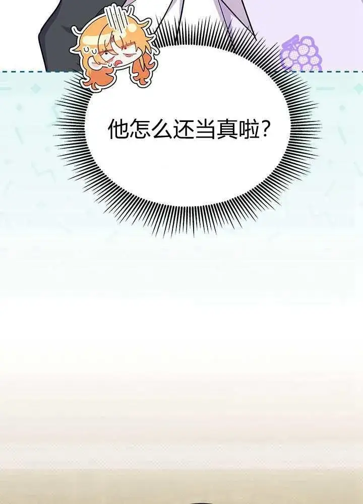 《谢绝当鹊桥》第58话图84