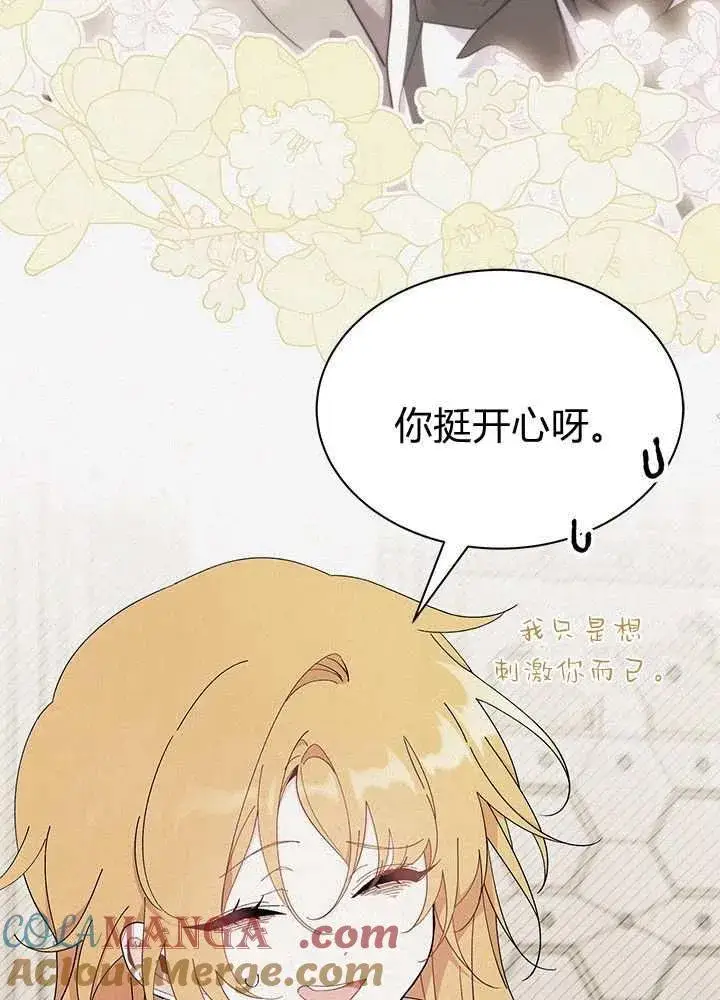 《谢绝当鹊桥》第58话图9