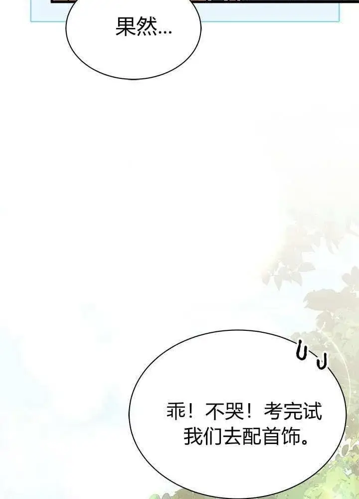 《谢绝当鹊桥》第58话图91