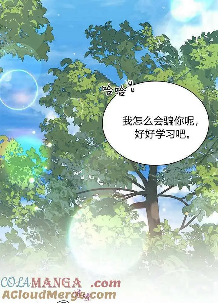 《谢绝当鹊桥》第58话图93