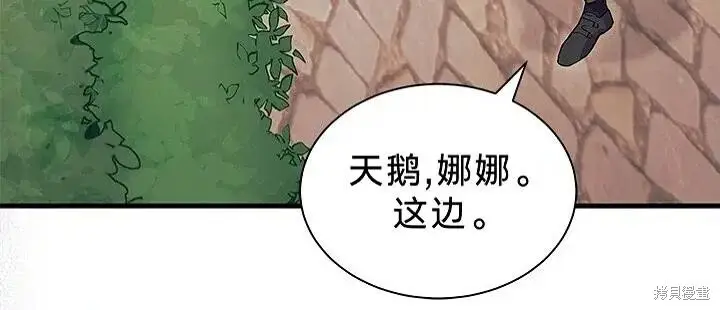 《谢绝当鹊桥》第76话图19