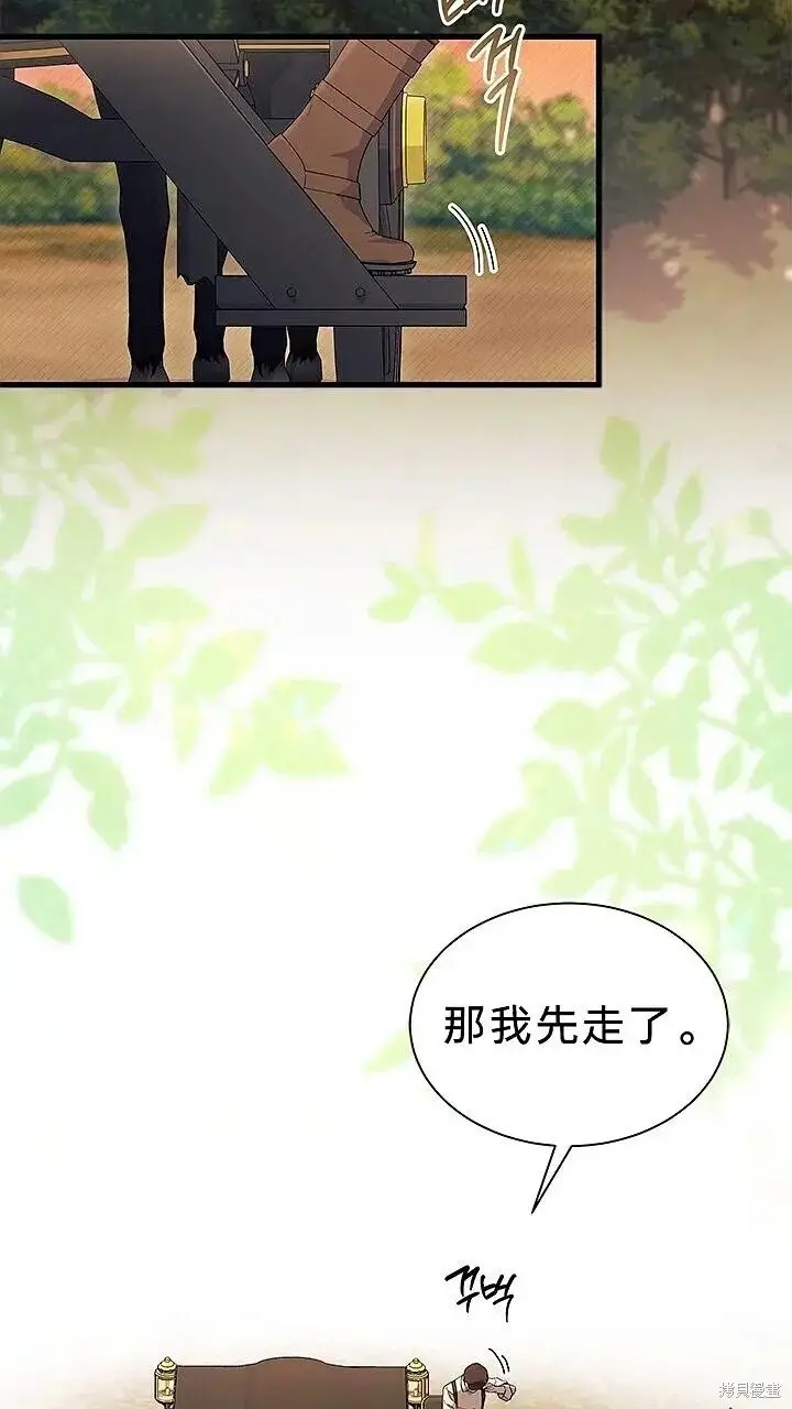 《谢绝当鹊桥》第76话图2
