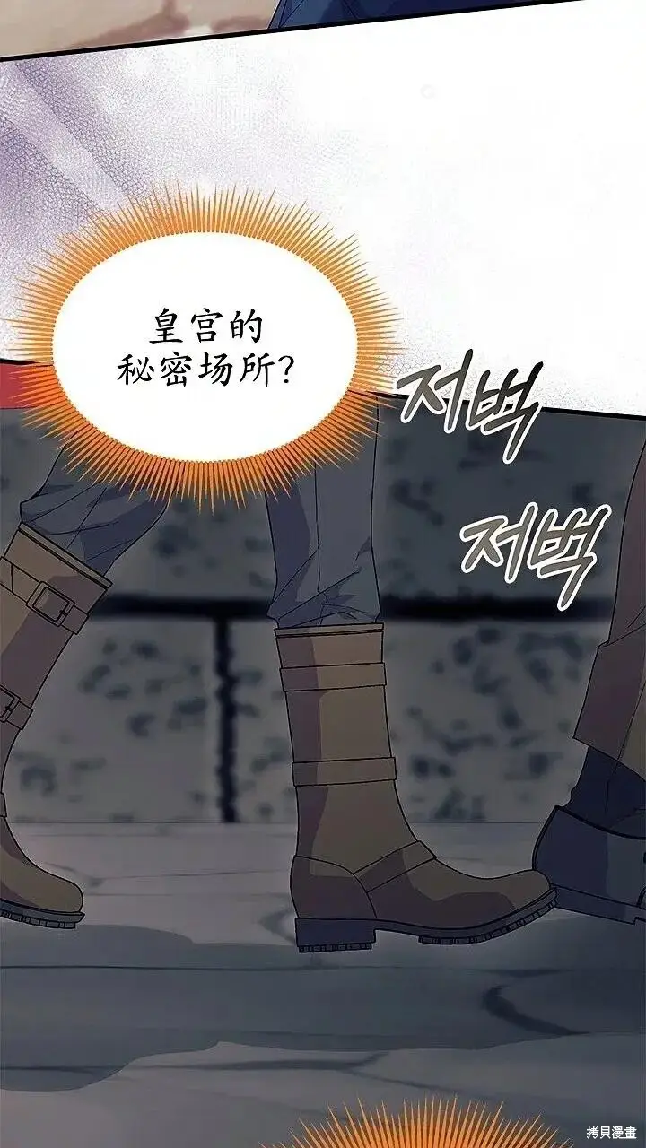 《谢绝当鹊桥》第76话图24
