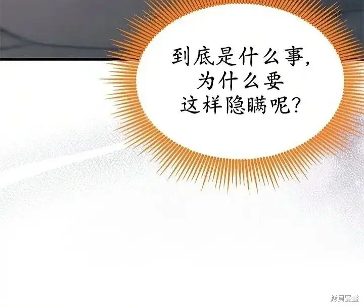 《谢绝当鹊桥》第76话图25