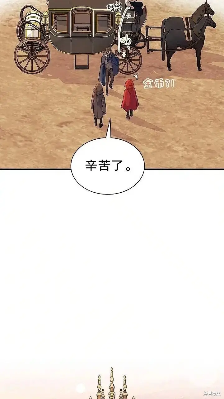 《谢绝当鹊桥》第76话图3